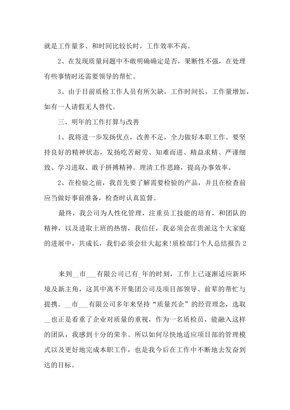质检部门个人总结报告_第2页