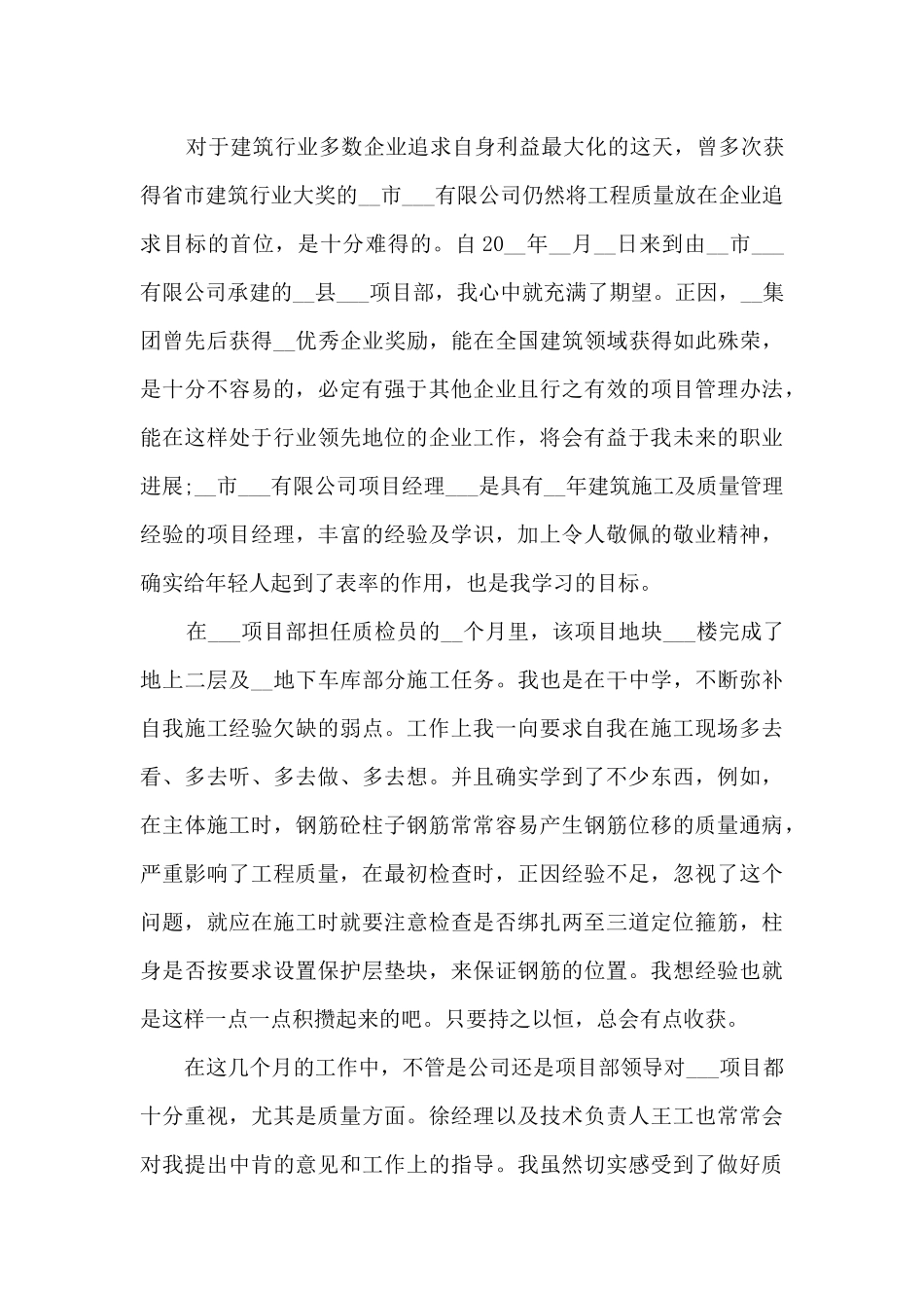 质检部门个人总结报告_第3页