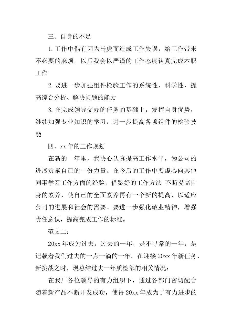 质检部门工作总结范文_第3页