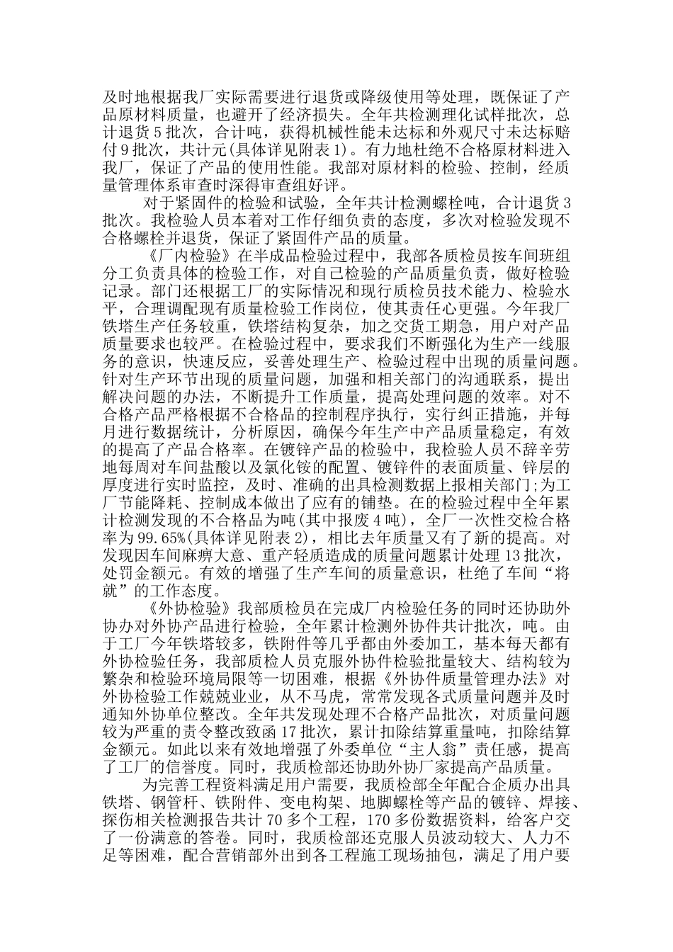 质检部年度工作总结_第2页