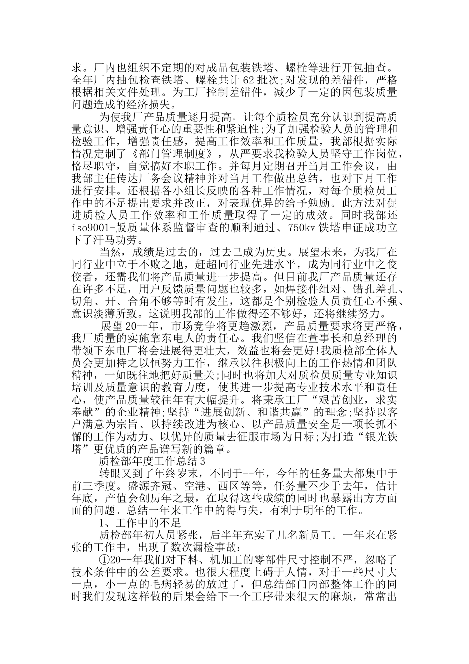 质检部年度工作总结_第3页