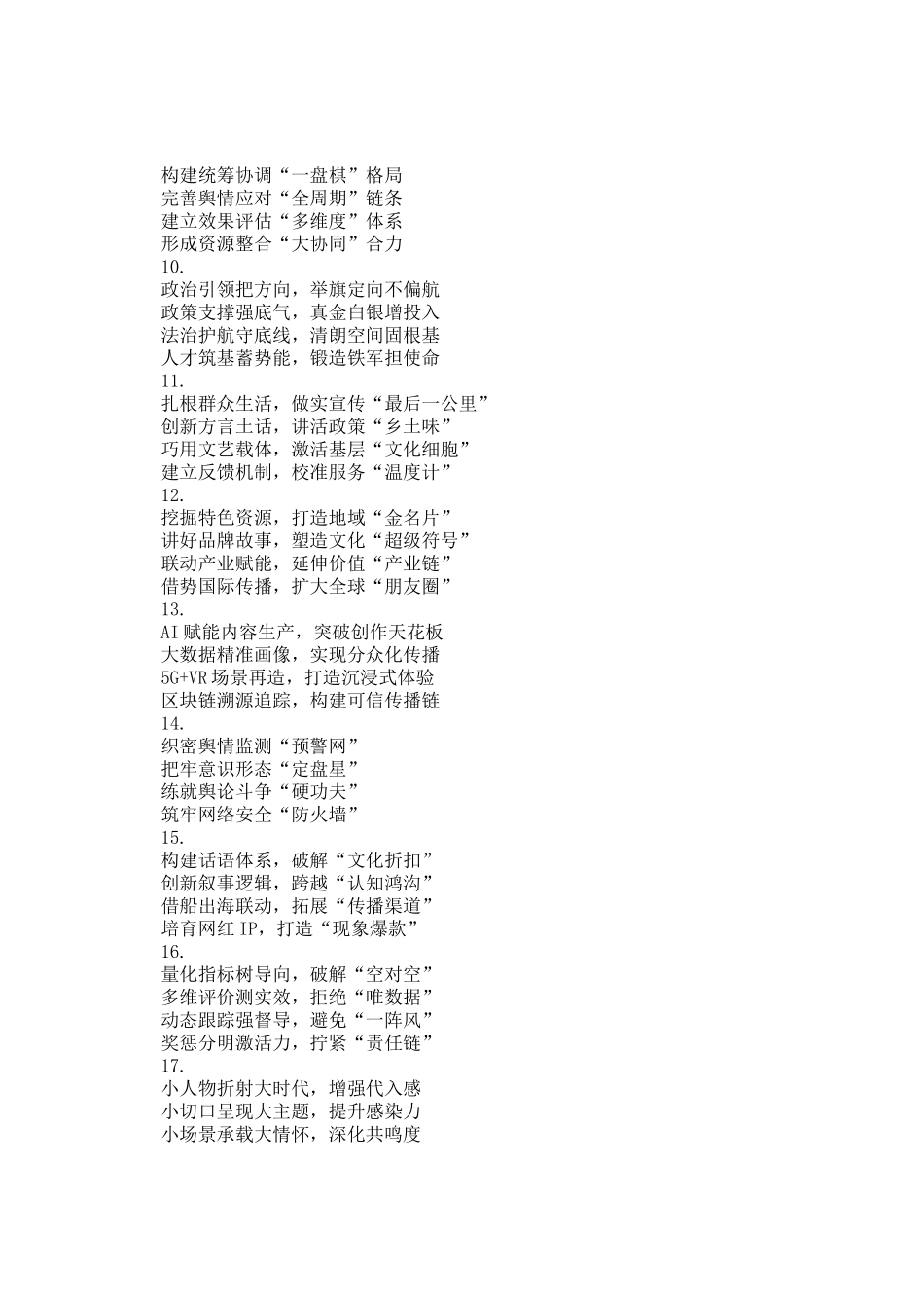 宣传工作类写作小标题20组_第2页