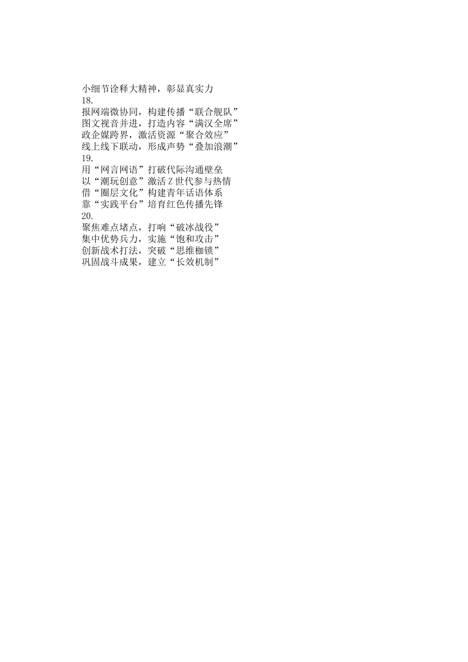 宣传工作类写作小标题20组_第3页