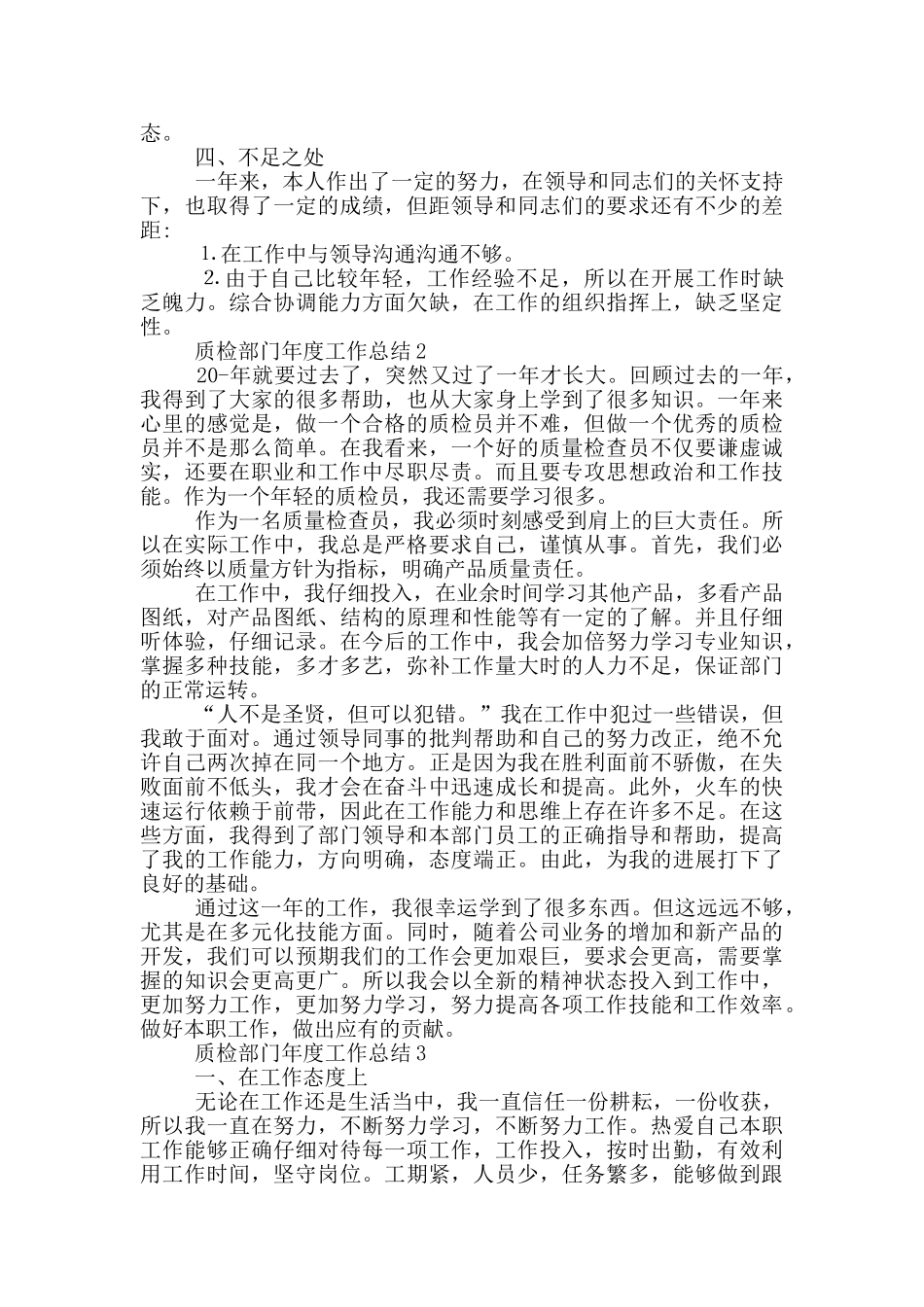 质检部门年度工作总结_第2页