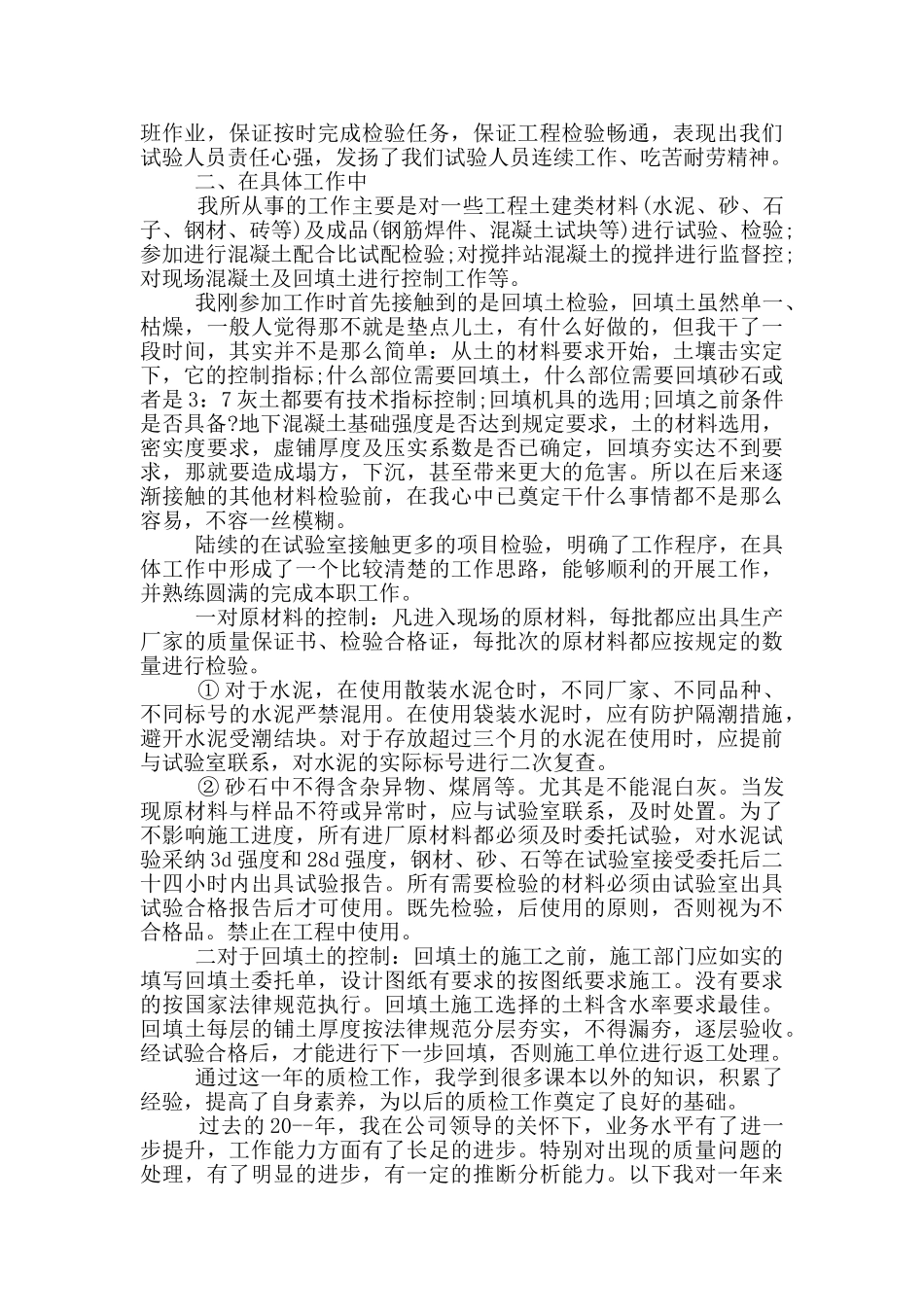 质检部门年度工作总结_第3页