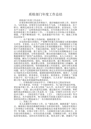 质检部门年度工作总结