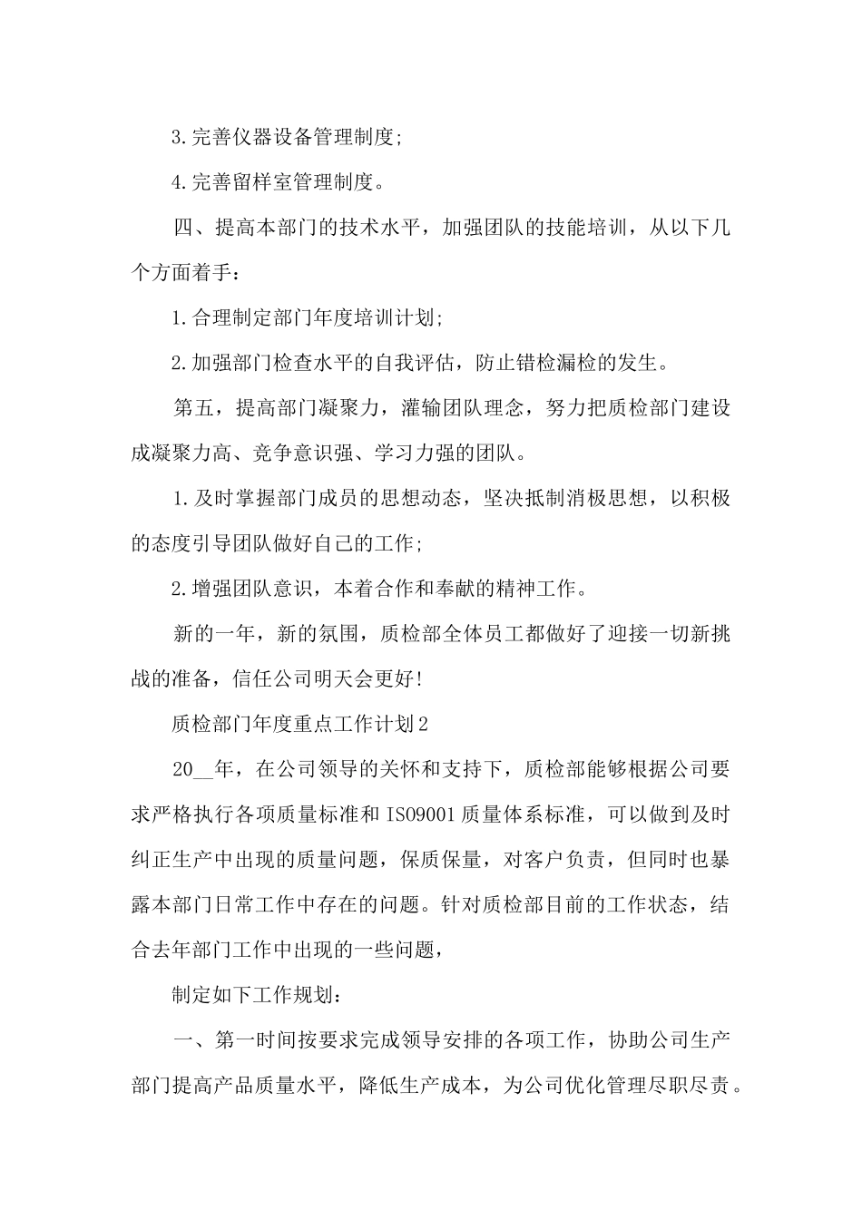 质检部门年度重点工作计划七篇_第2页