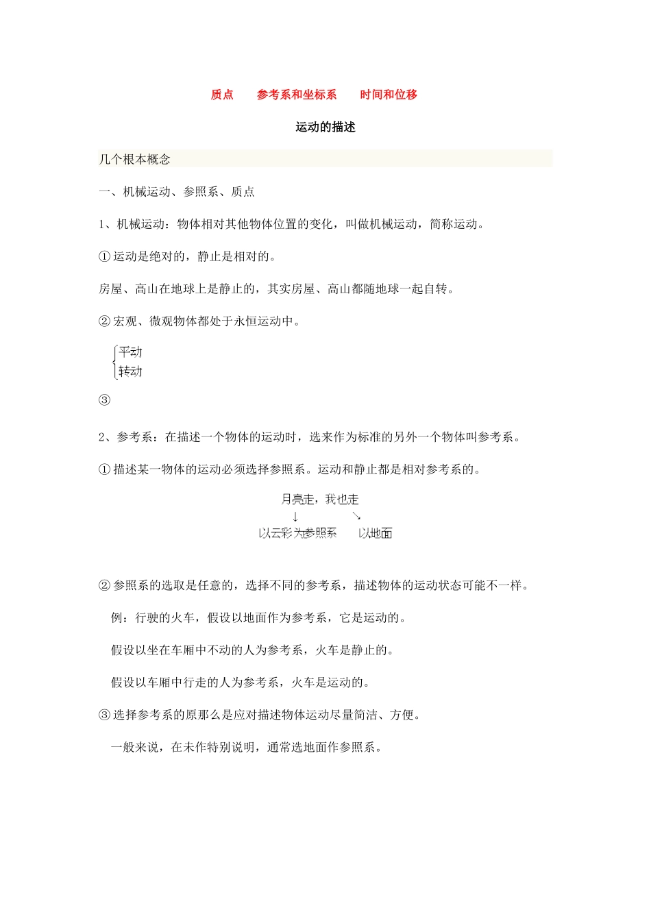 质点参考系和坐标系时间和位移_第1页