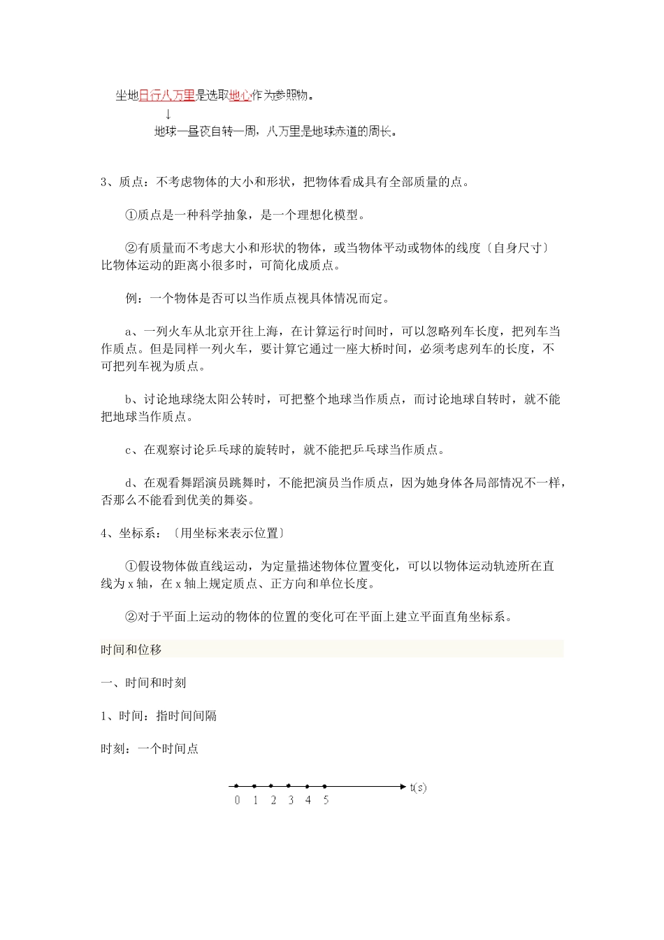 质点参考系和坐标系时间和位移_第2页