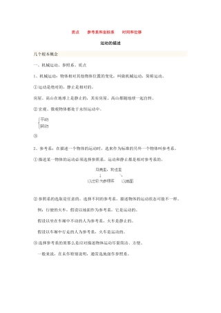 质点参考系和坐标系时间和位移