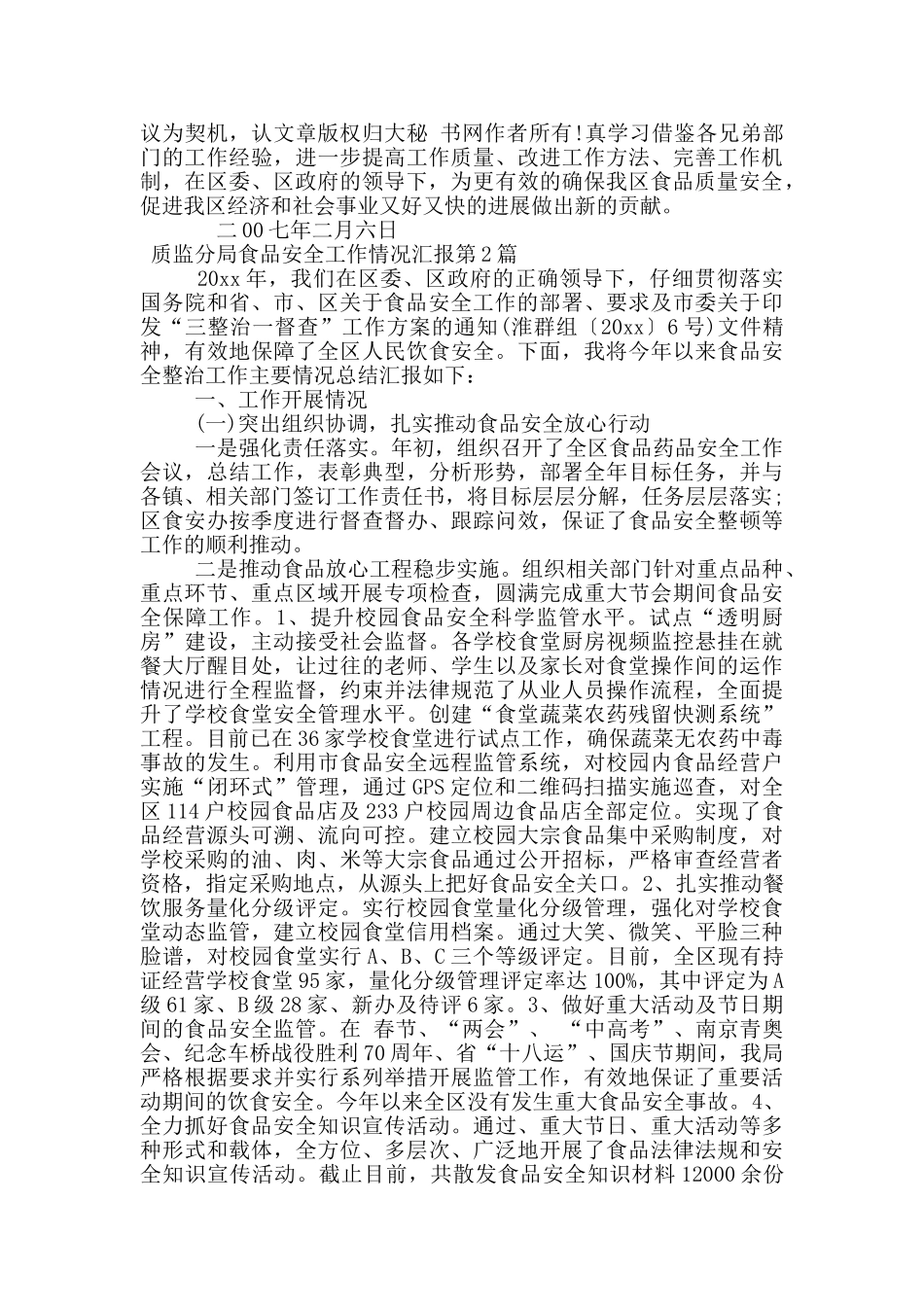 质监分局食品安全工作情况汇报_第3页