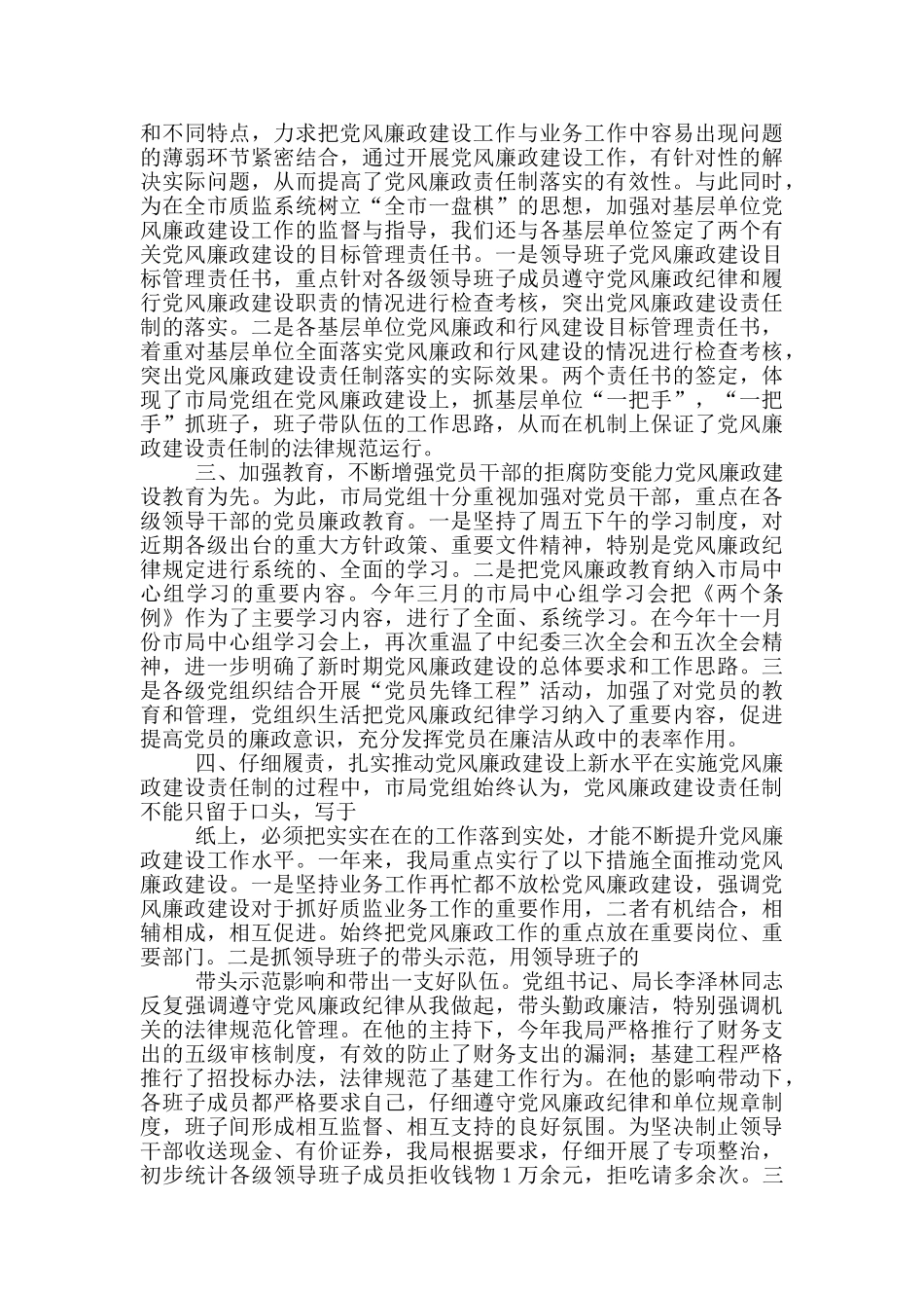 质监局党风廉政工作总结_第2页