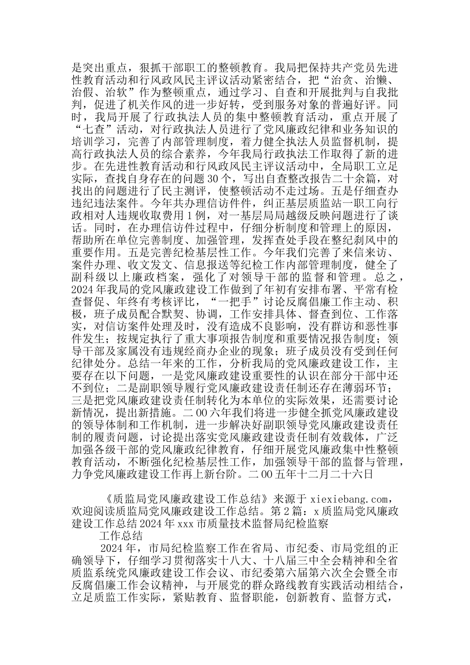 质监局党风廉政工作总结_第3页