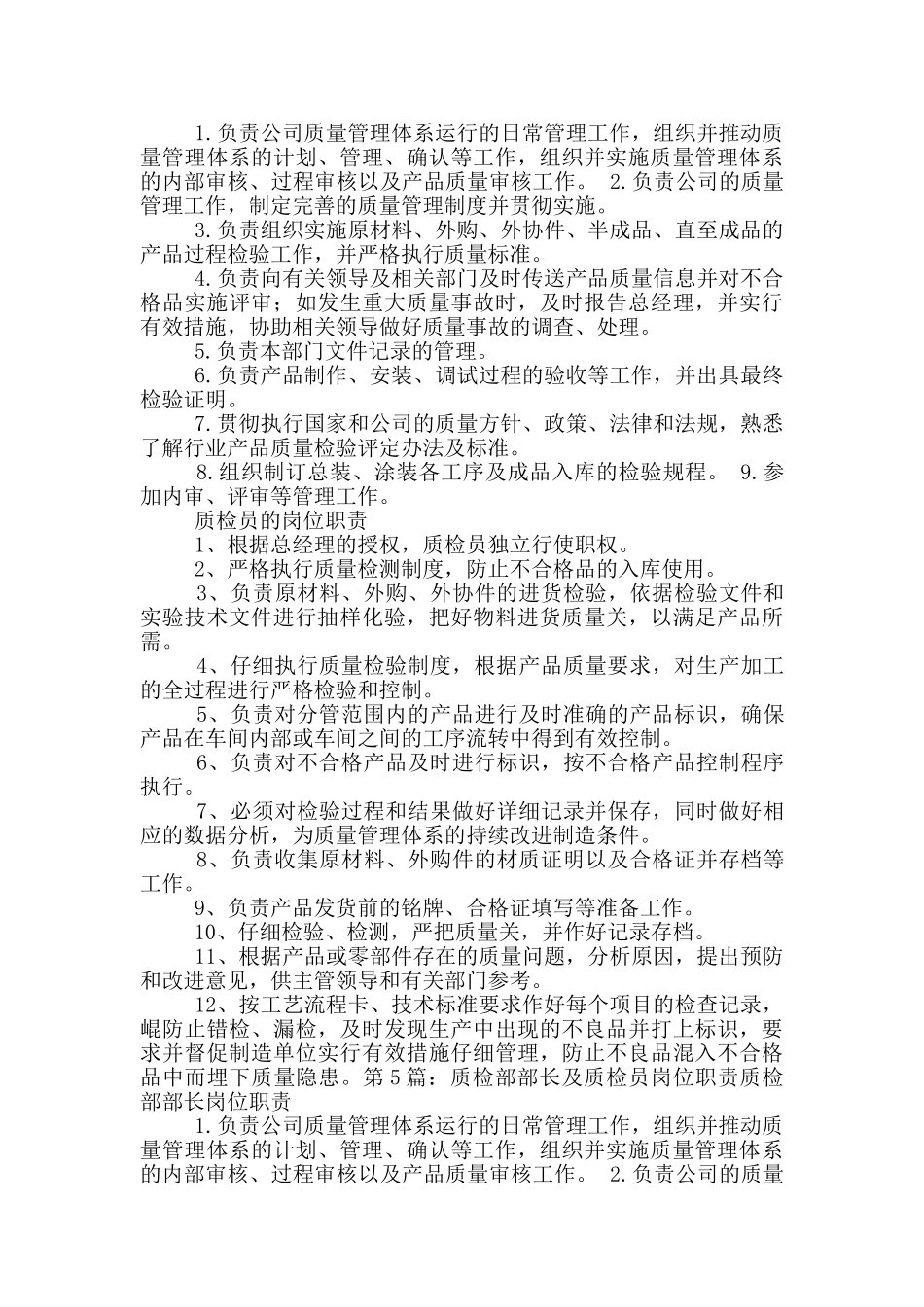 质检部部长岗位职责_第3页