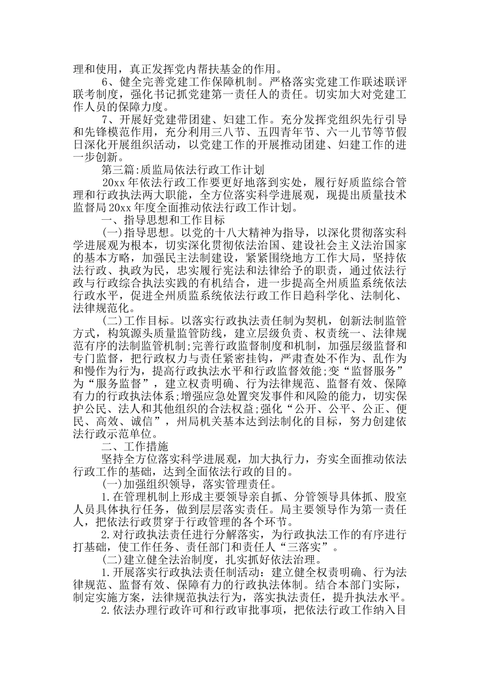 质监局的工作计划范文三篇_第3页