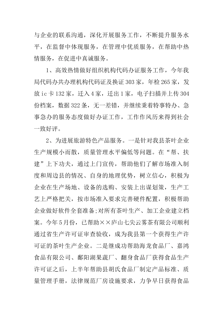 质监局2024年工作总结及2024年工作计划_第2页