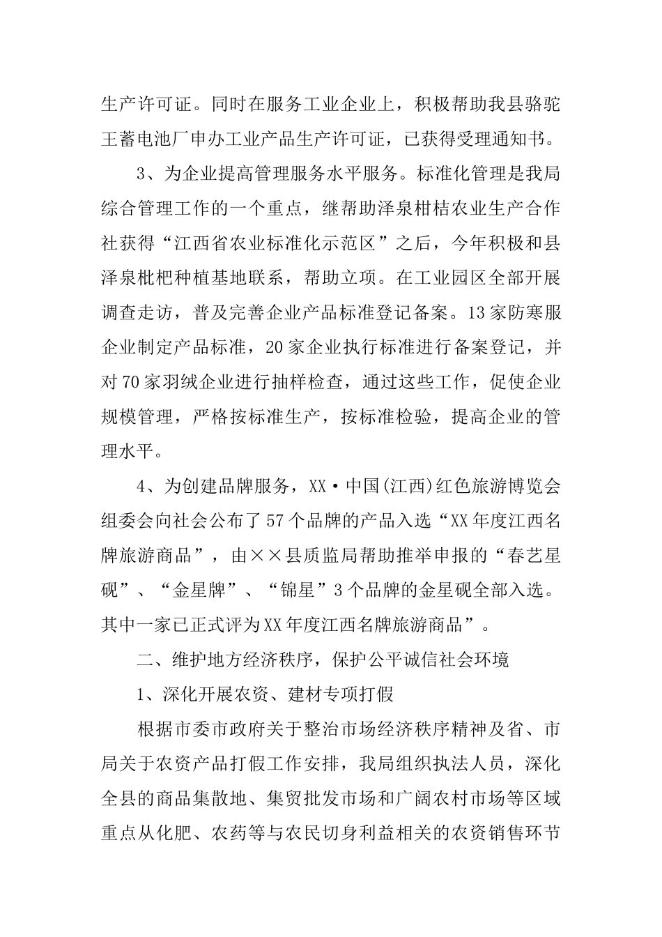 质监局2024年工作总结及2024年工作计划_第3页