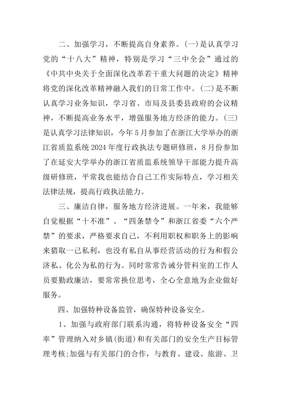 质监局长述职报告范文合集_第2页