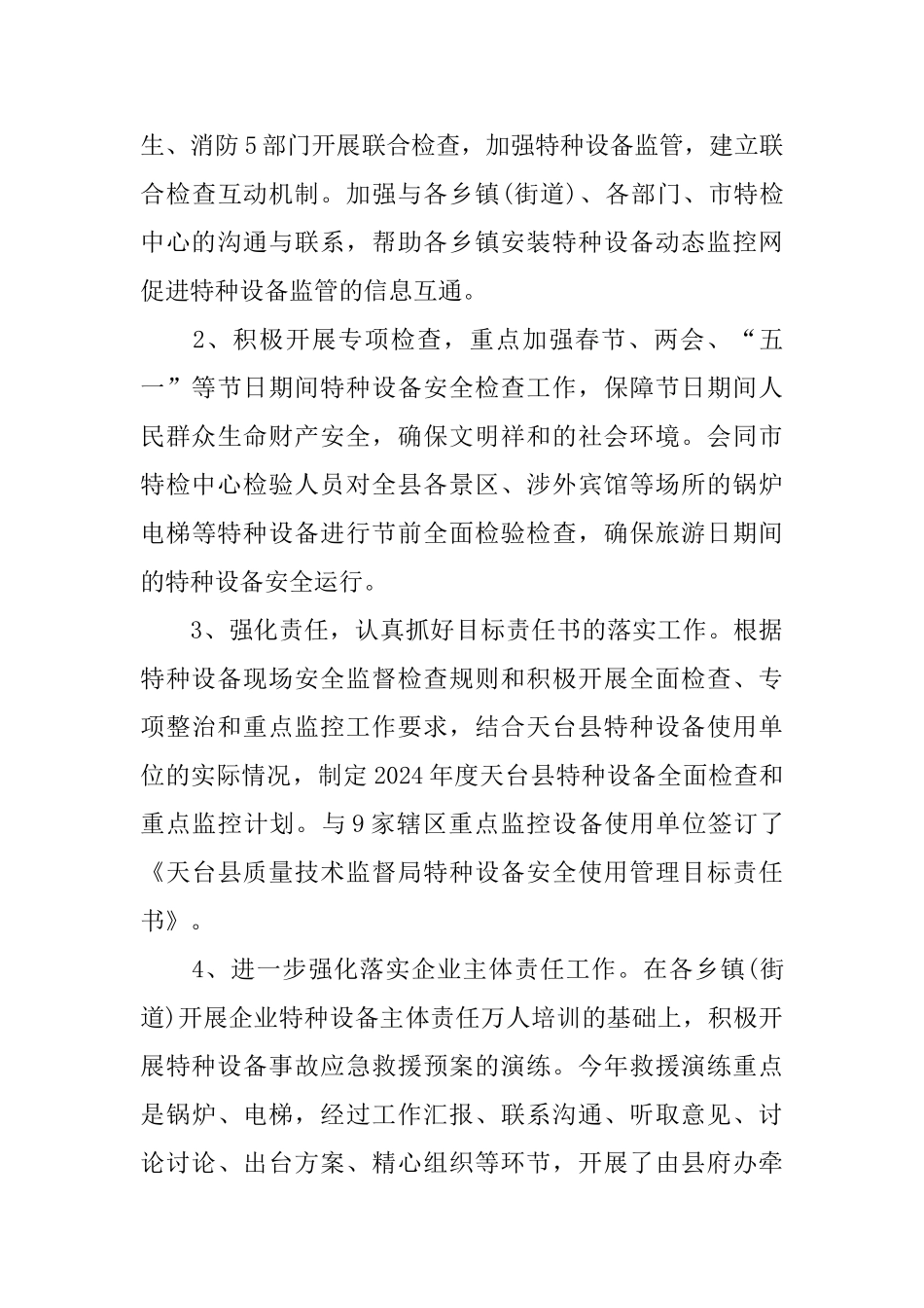 质监局长述职报告范文合集_第3页