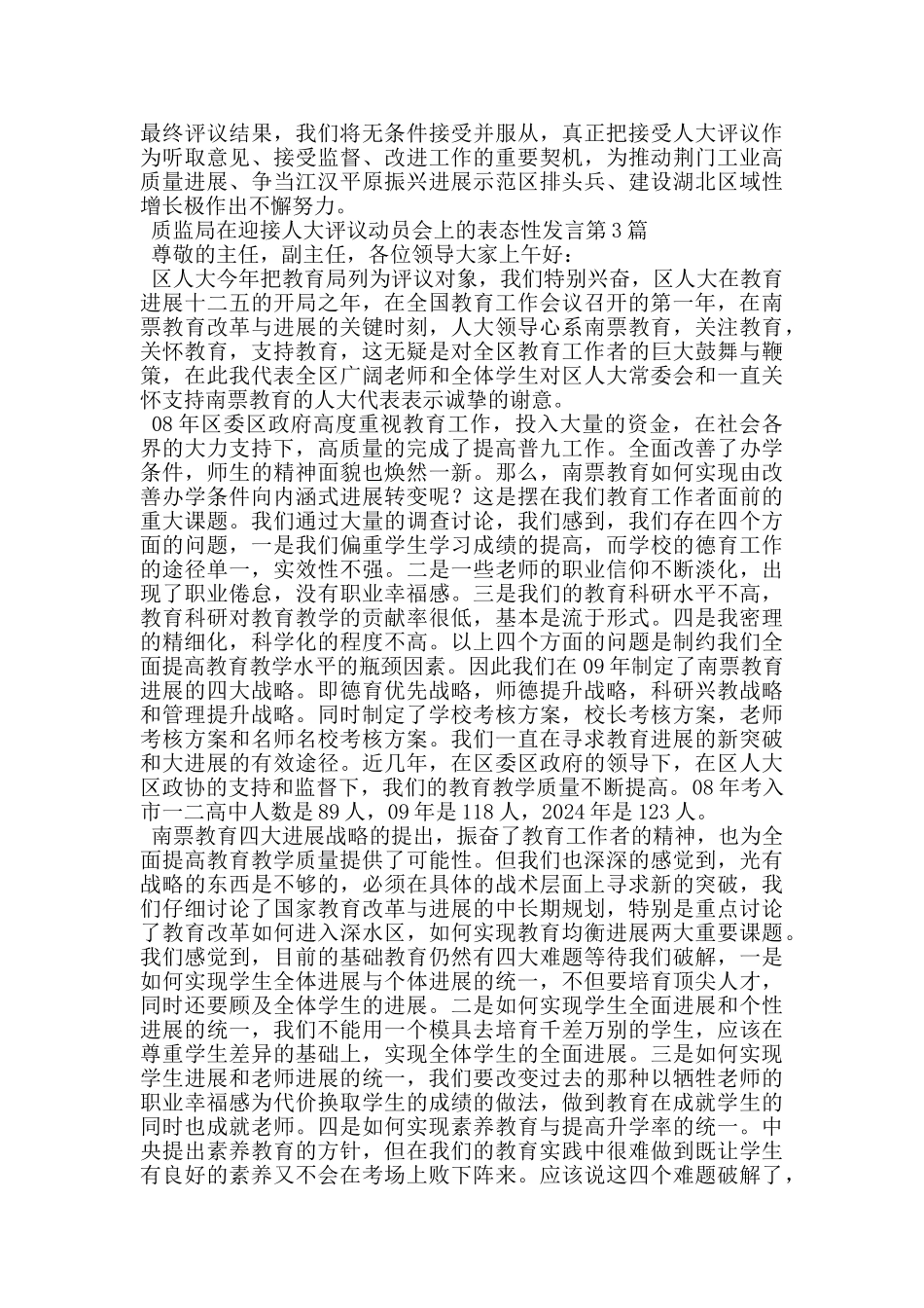 质监局在迎接人大评议动员会上的表态性发言_第3页