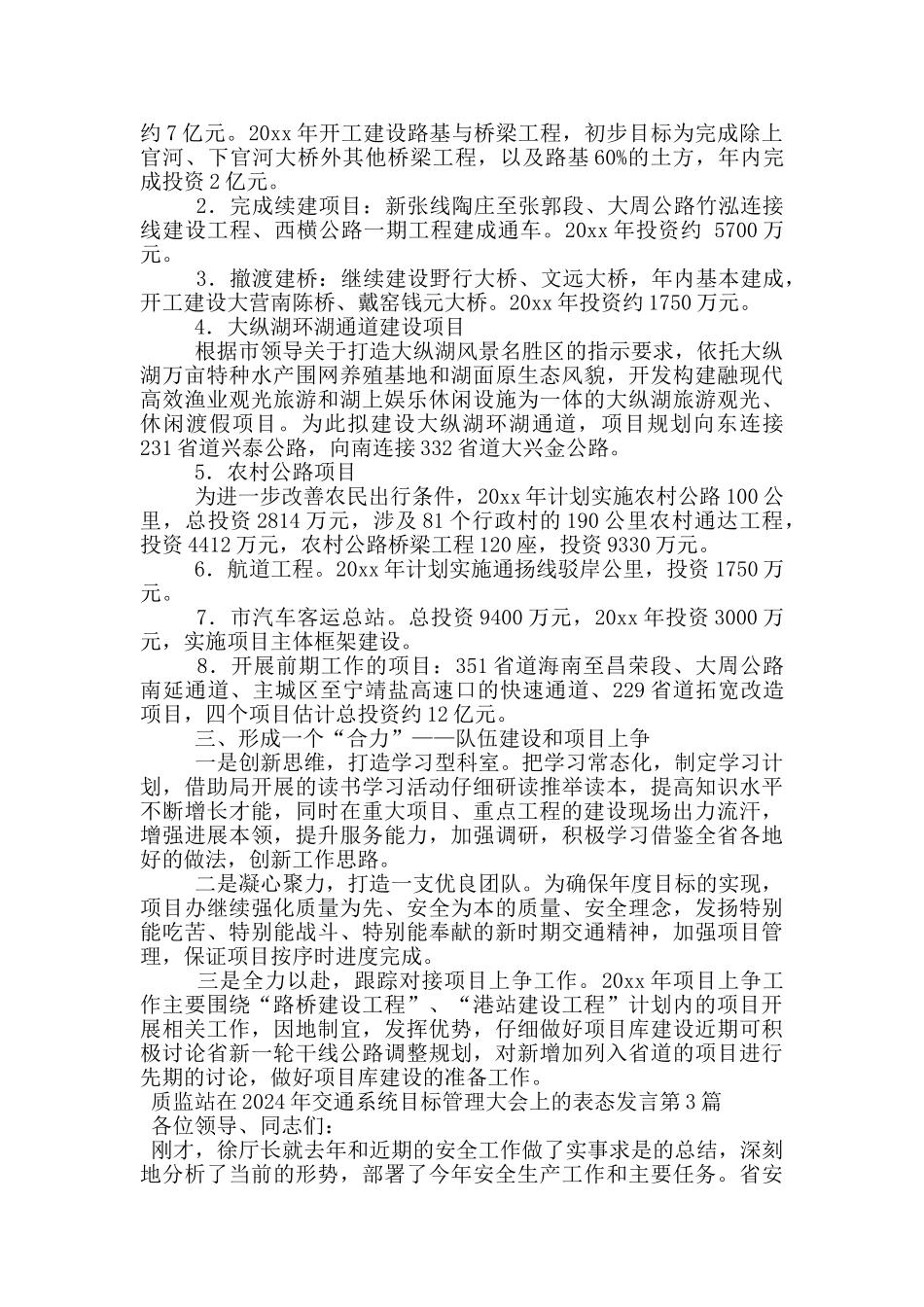 质监站在2024年交通系统目标管理大会上的表态发言_第3页