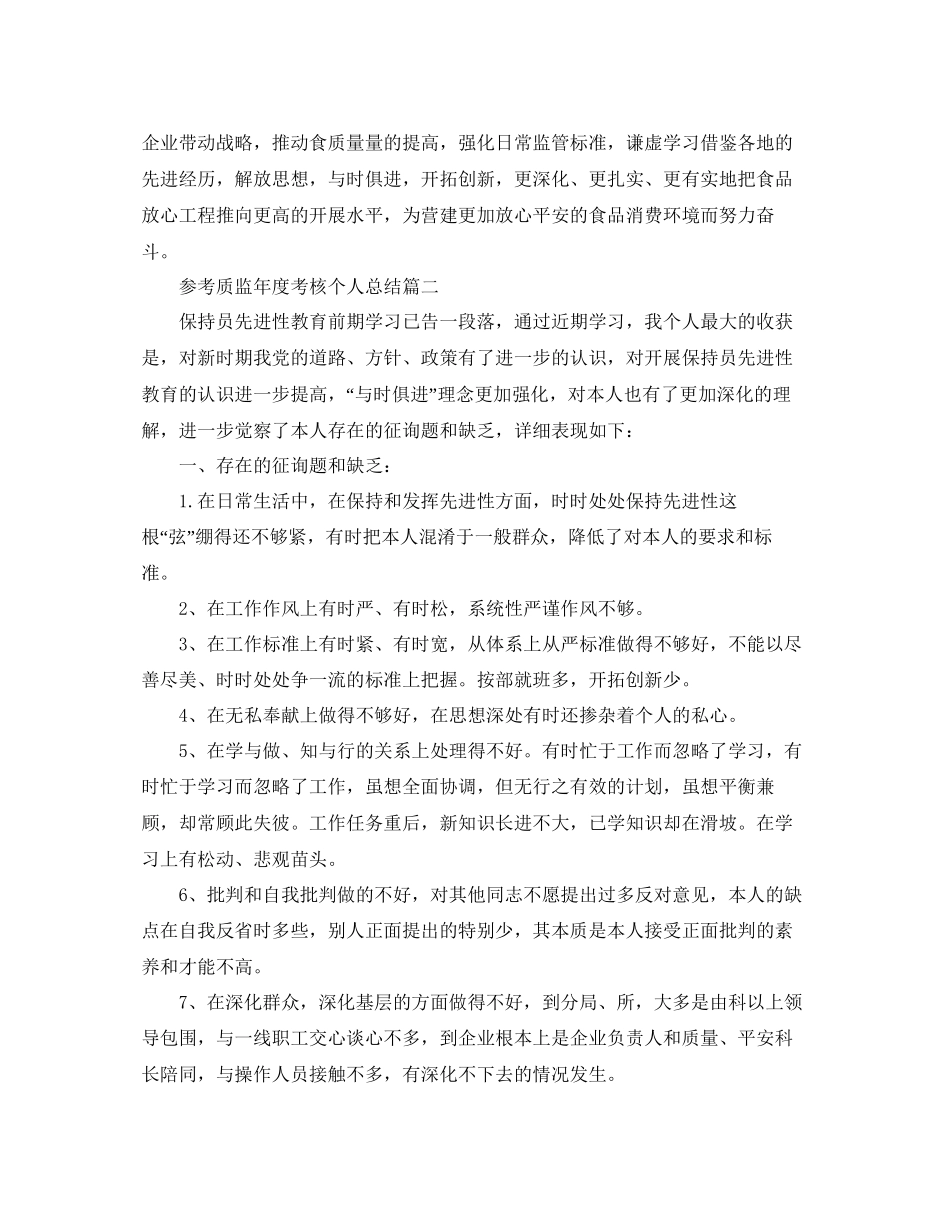 质监年度考核个人参考总结范文5篇_第3页