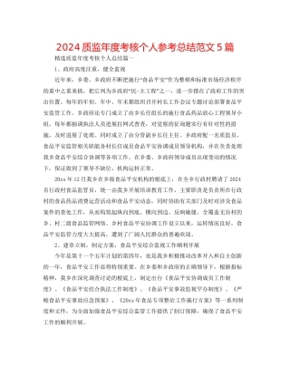 质监年度考核个人参考总结范文5篇