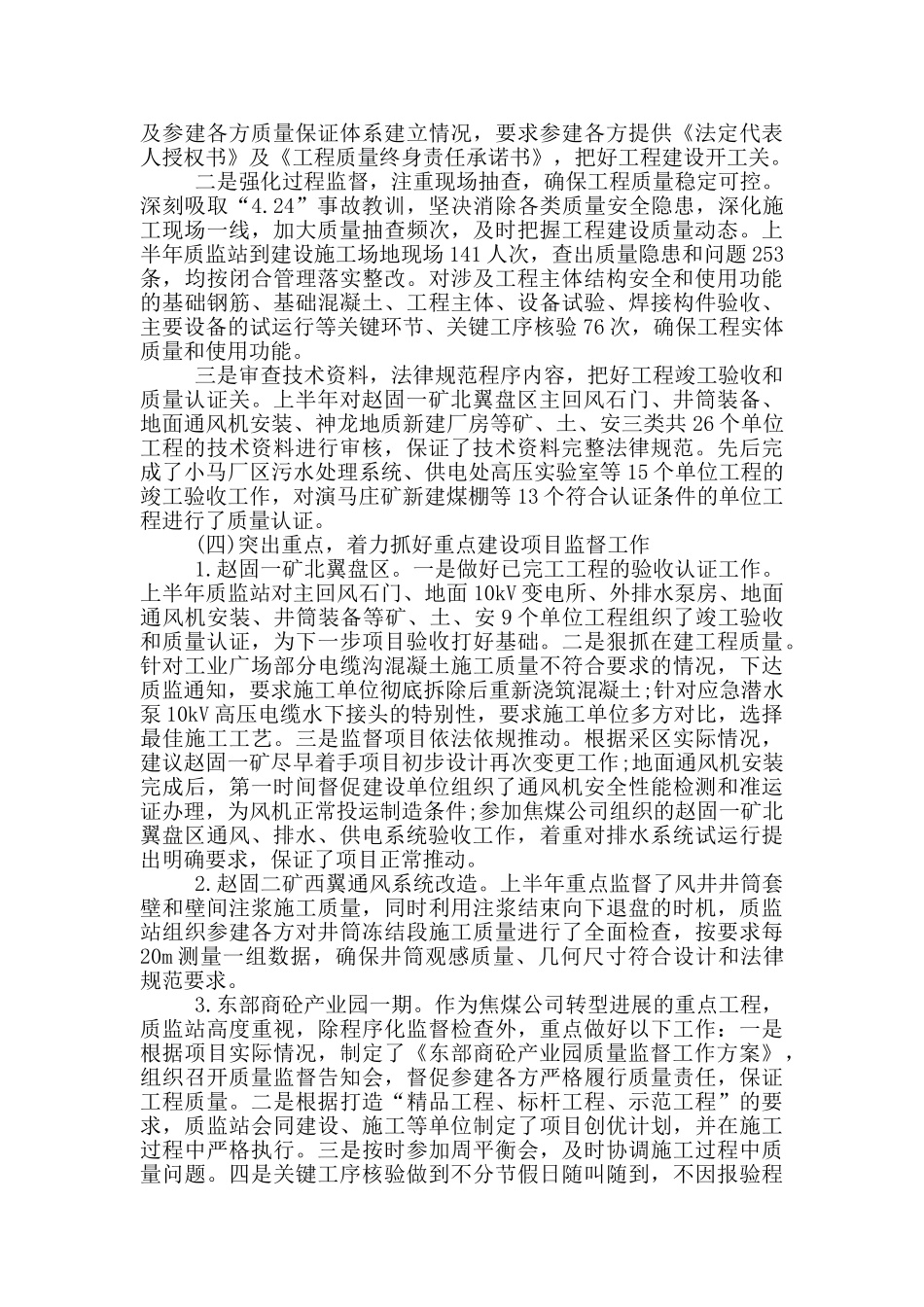 质监站2024年上半年工作汇报_第2页