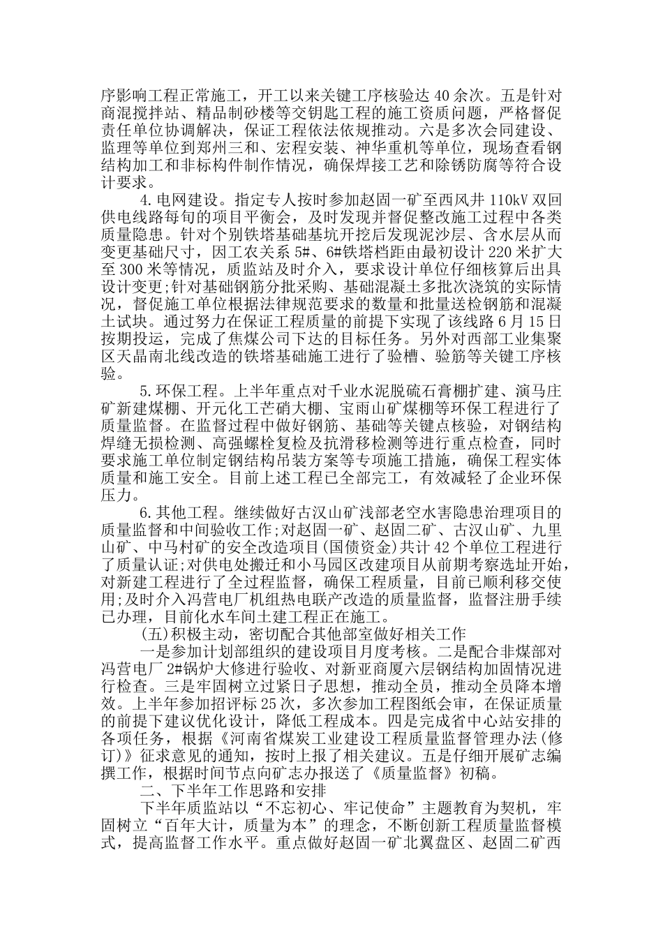 质监站2024年上半年工作汇报_第3页