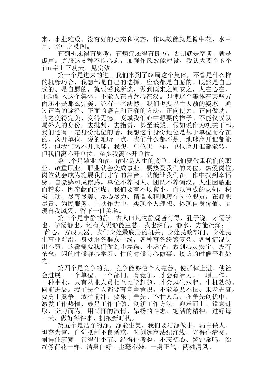 质监局在2024年区直单位座谈会议上的表态发言_第3页