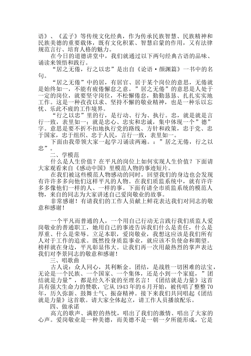 质监系统道德讲堂主持词_第2页