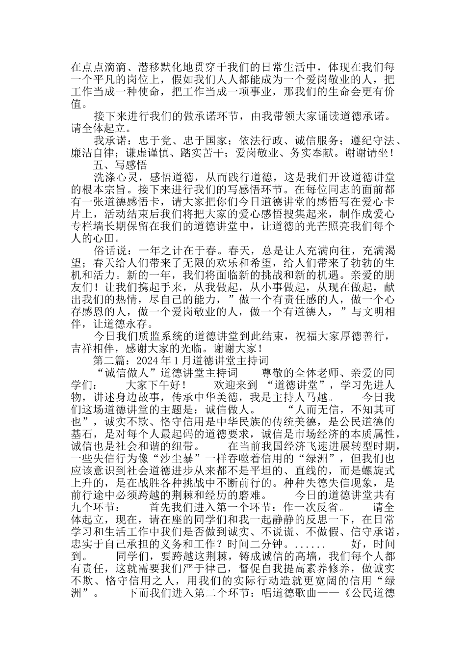 质监系统道德讲堂主持词_第3页