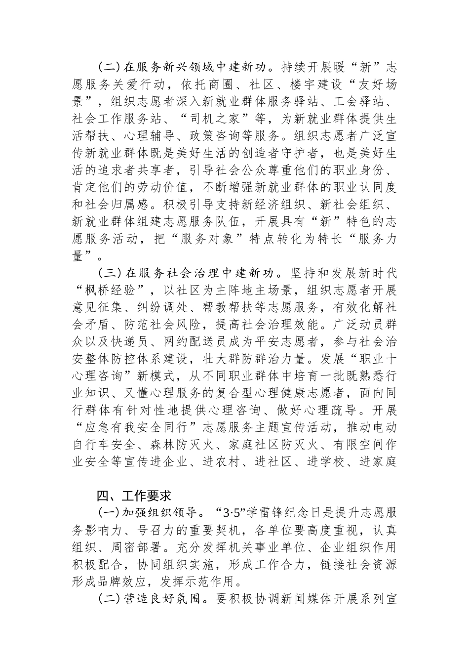 学雷锋纪念日主题志愿服务活动实施方案_第2页