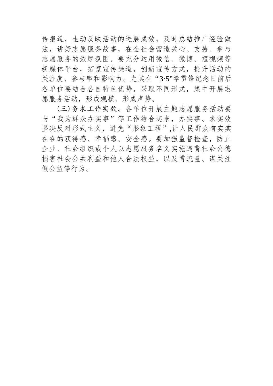 学雷锋纪念日主题志愿服务活动实施方案_第3页