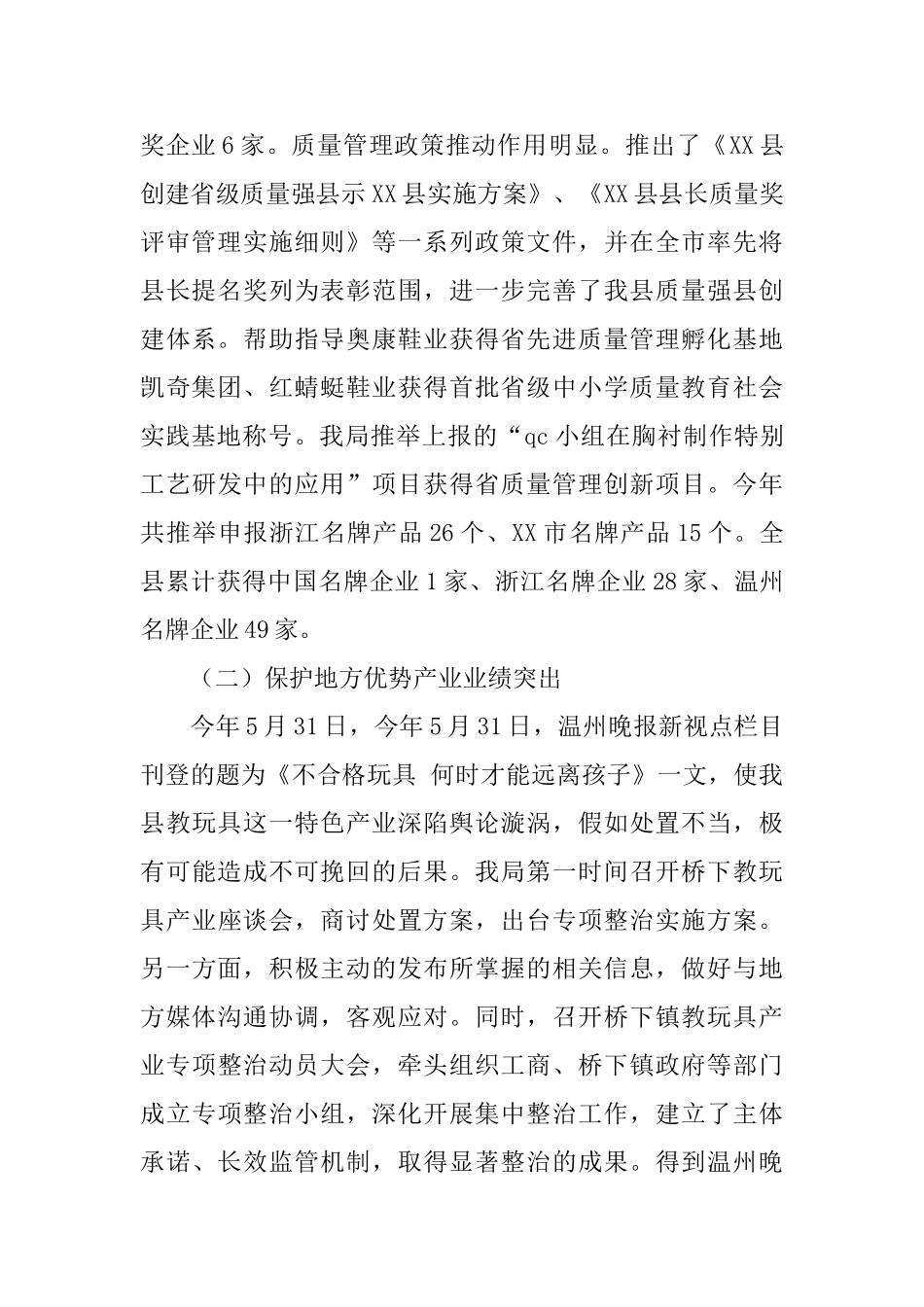 质监局年度工作总结和明年工作思路_第2页