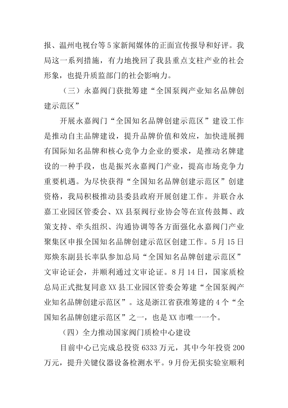 质监局年度工作总结和明年工作思路_第3页