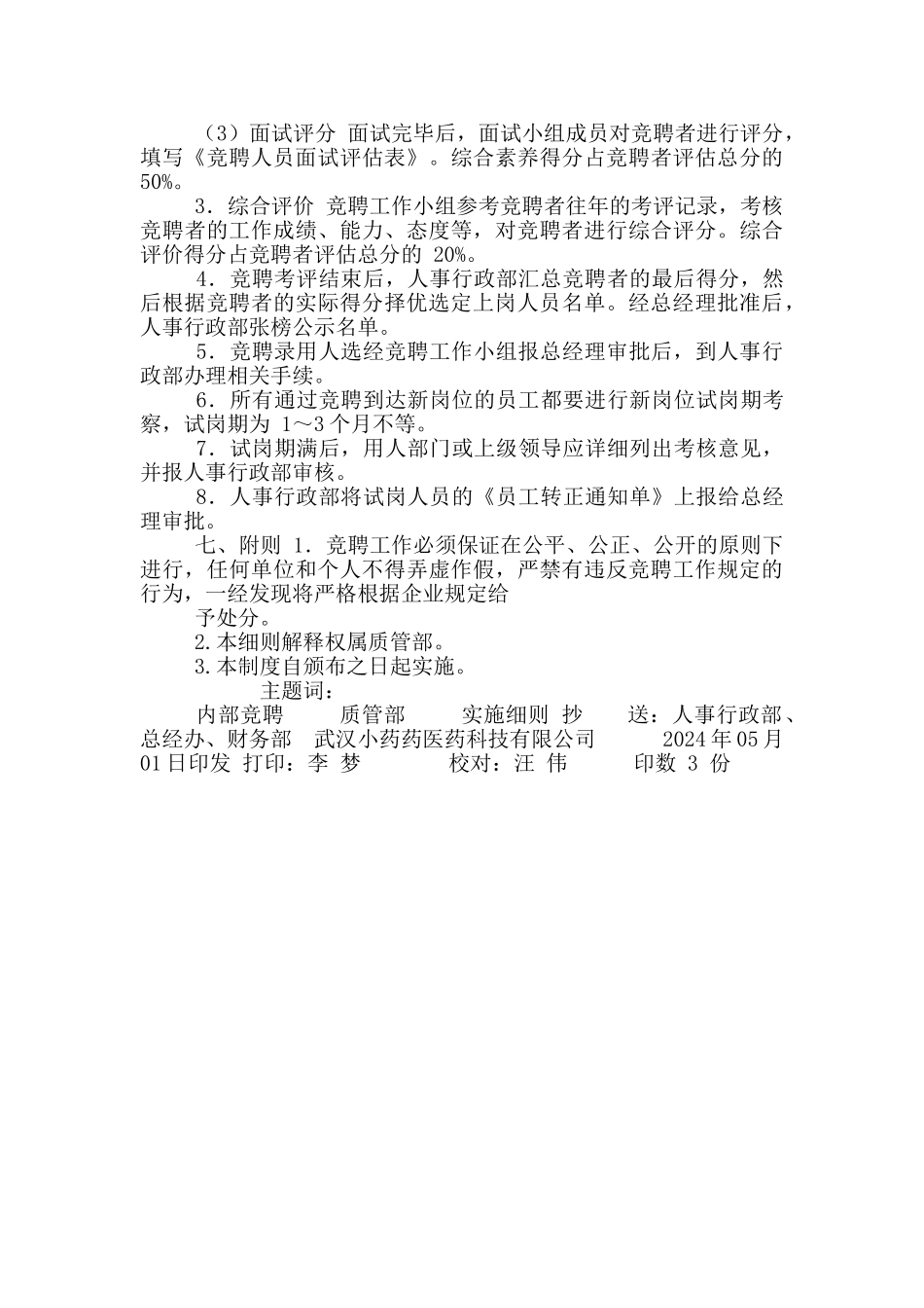 质管部内部竞聘实施细则_第2页