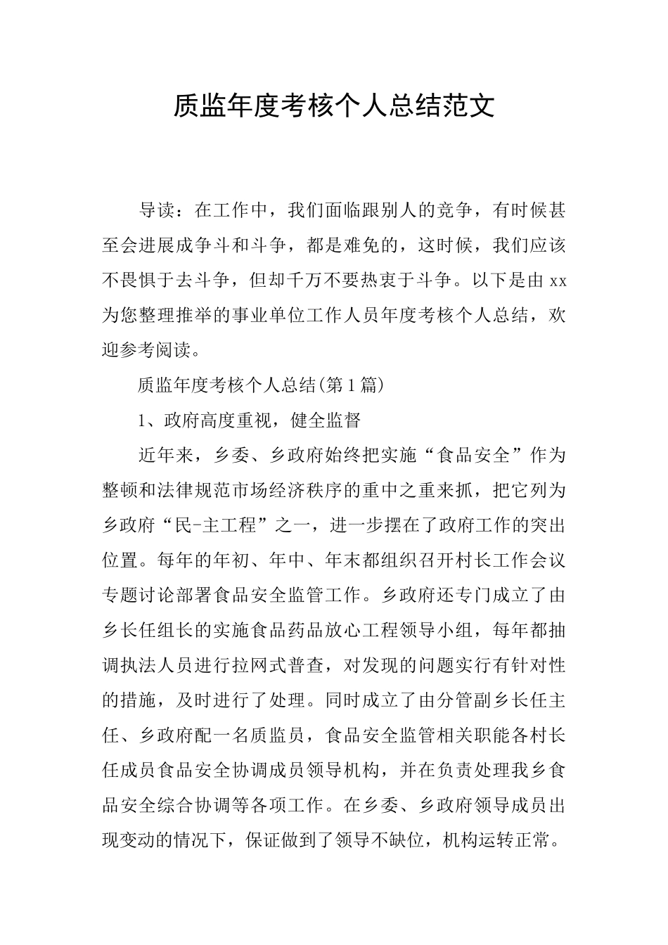 质监年度考核个人总结范文_第1页