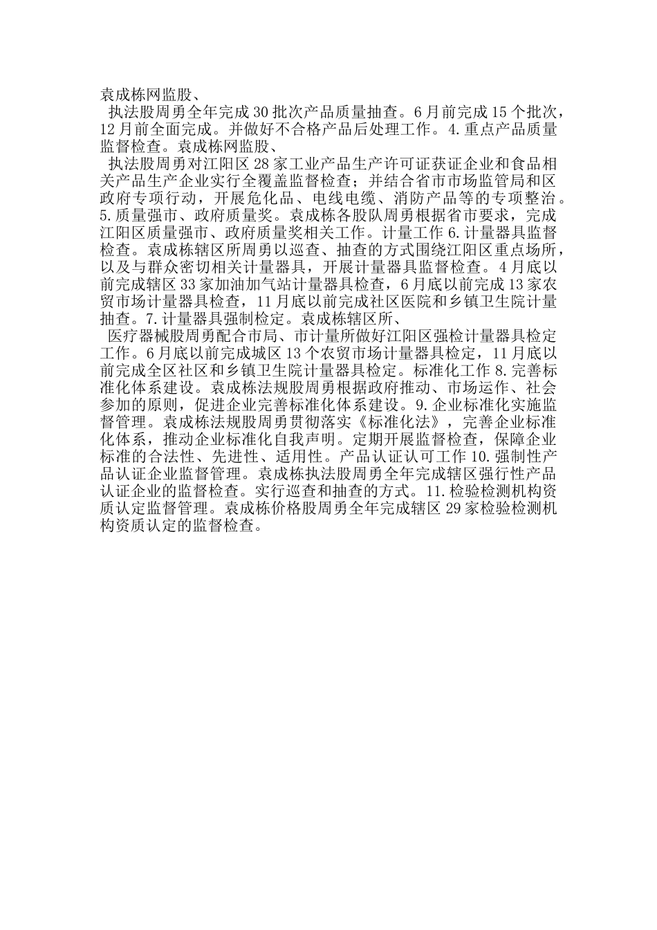 质监股2024年工作计划_第3页