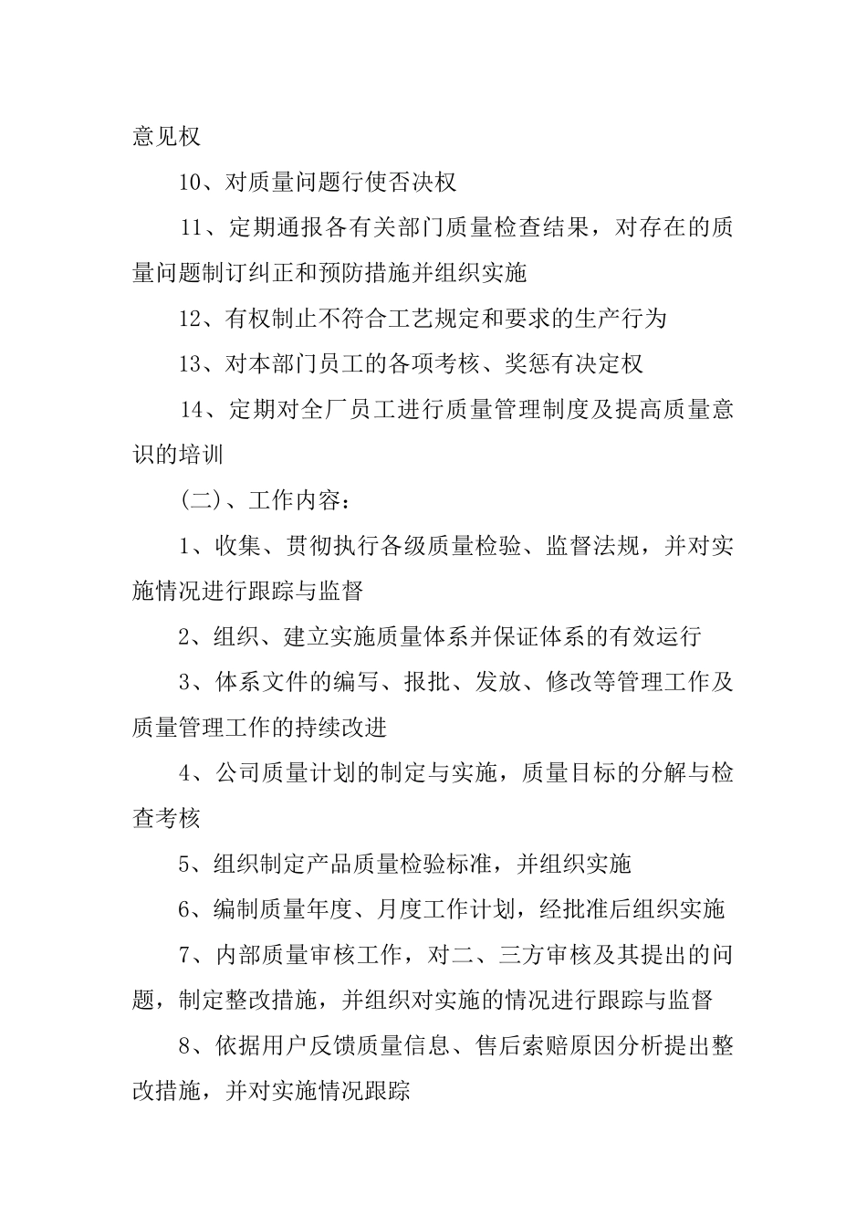 质管部经理岗位说明书_第2页