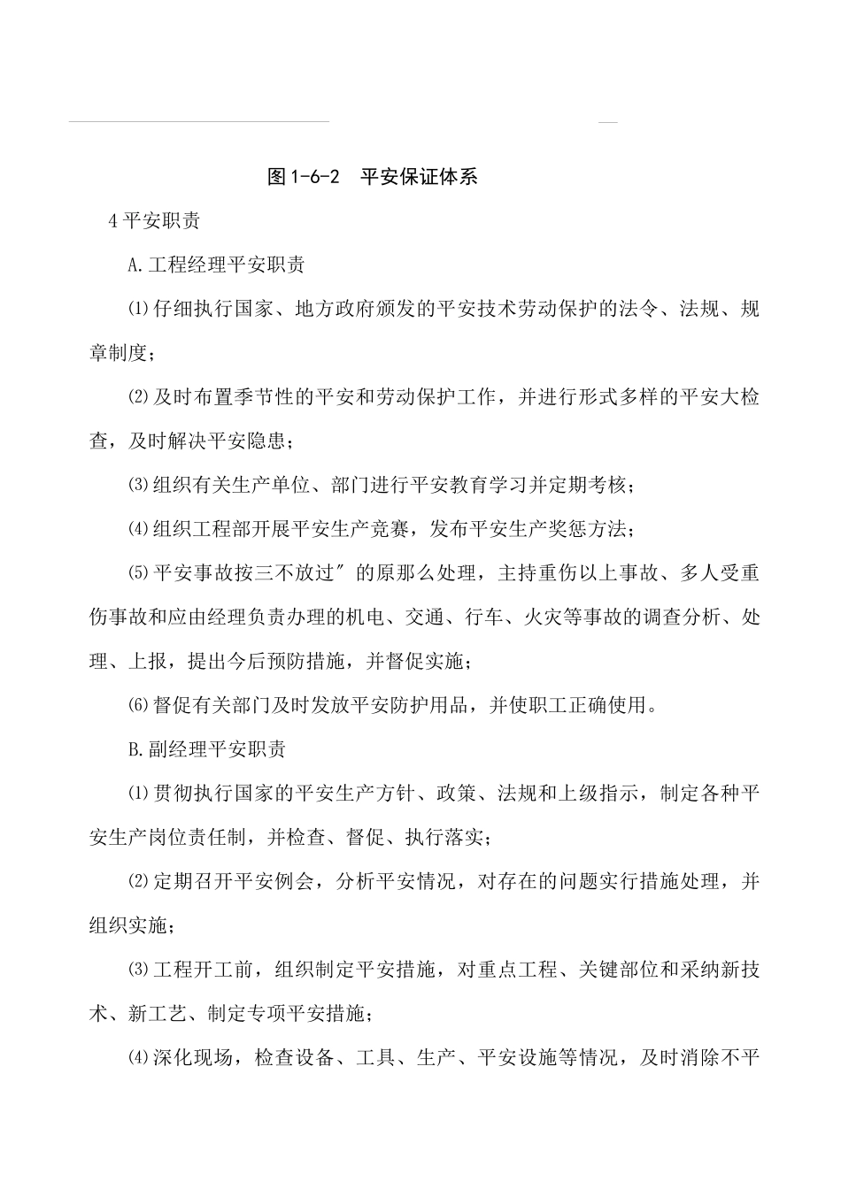 质量、安全保证体系_第3页