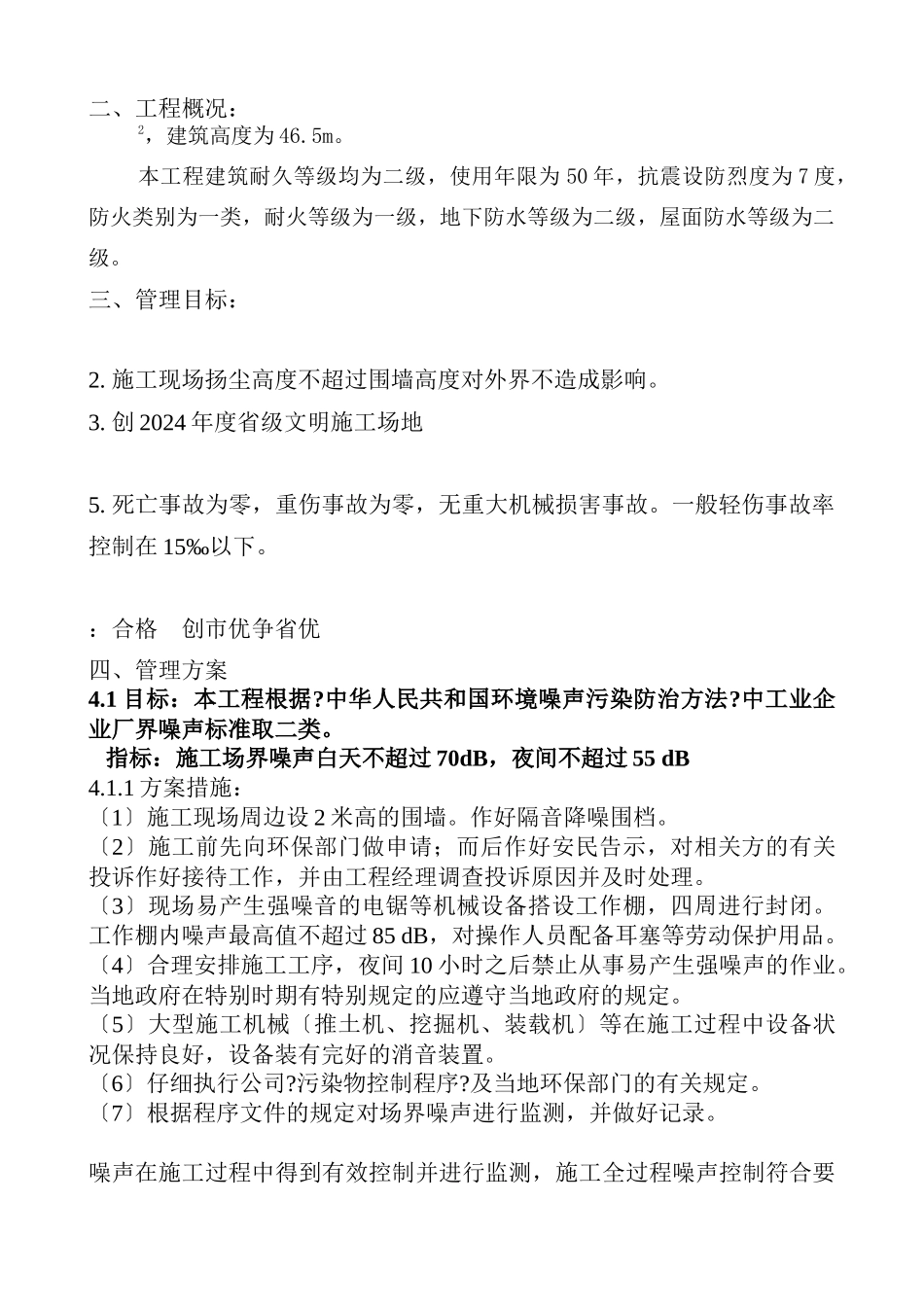 质量、环境、职业健康安全目标、指标及管理方案_第3页
