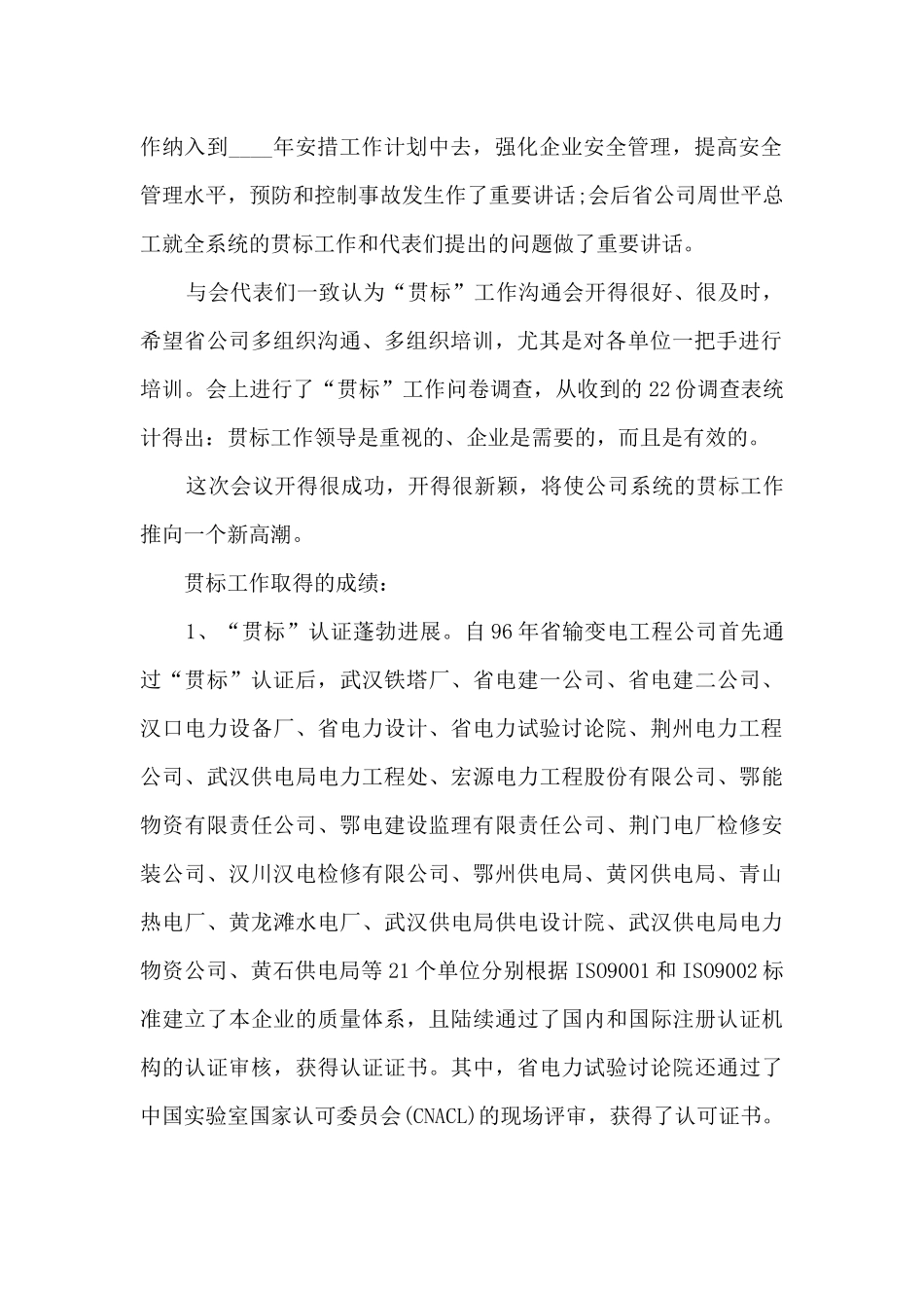 质量专员年终个人述职报告_第2页