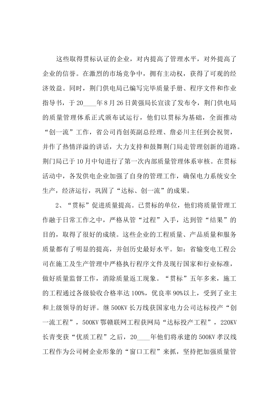 质量专员年终个人述职报告_第3页