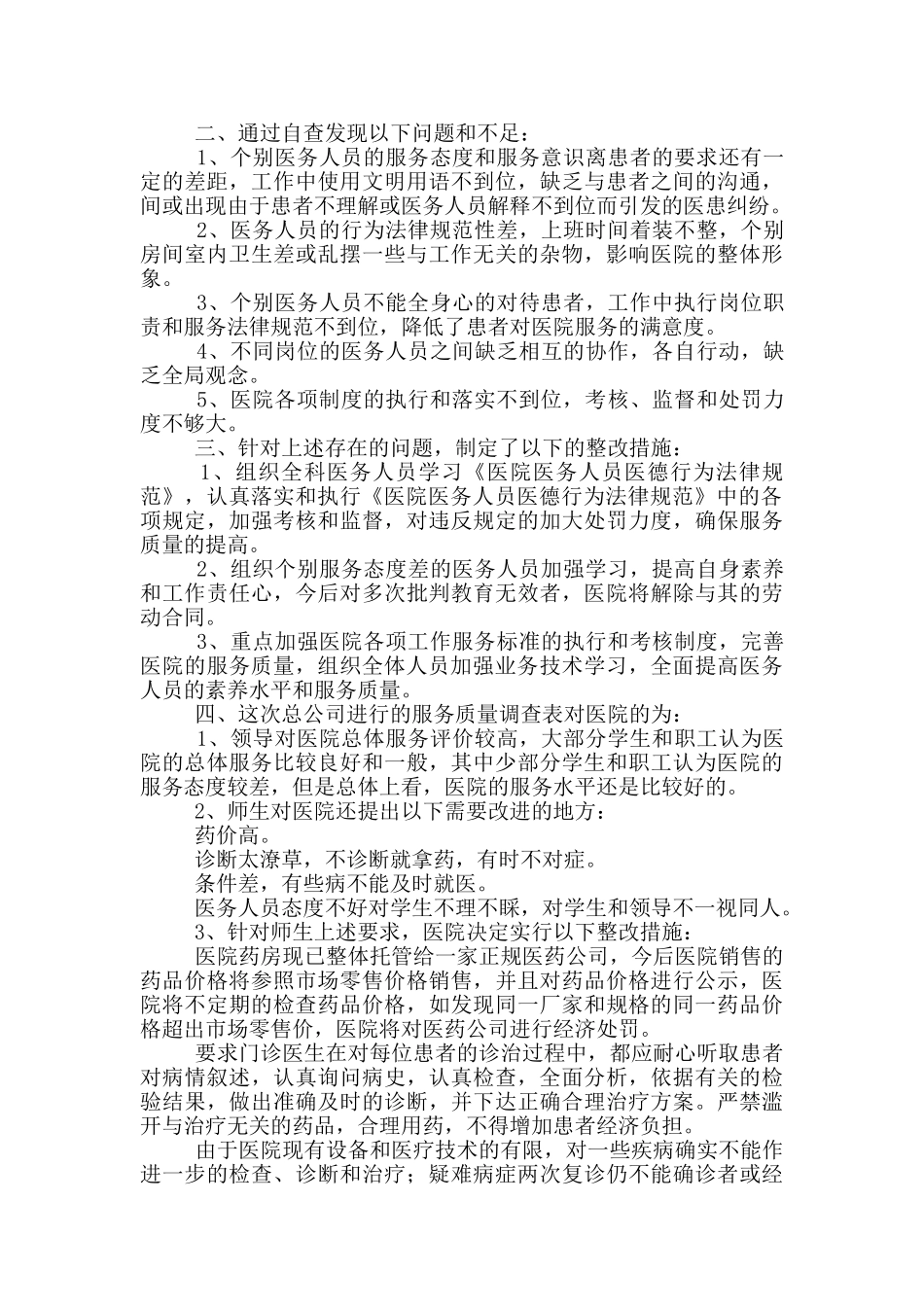 质量个人月工作总结报告五篇_第2页