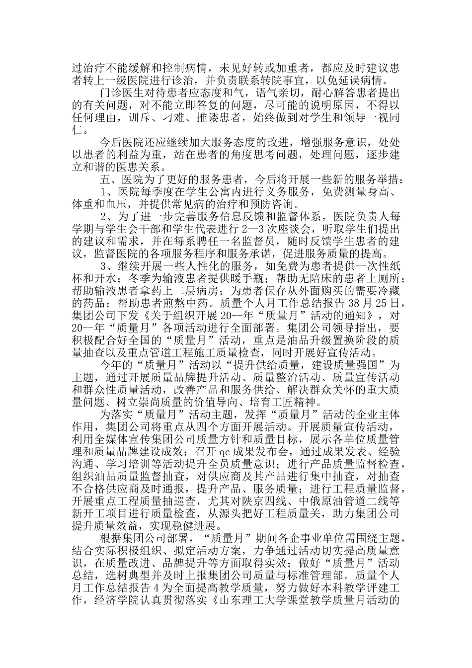 质量个人月工作总结报告五篇_第3页