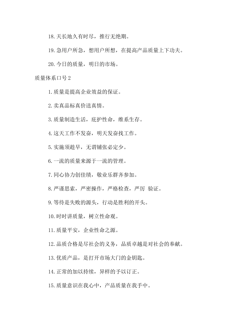 质量体系口号_第2页