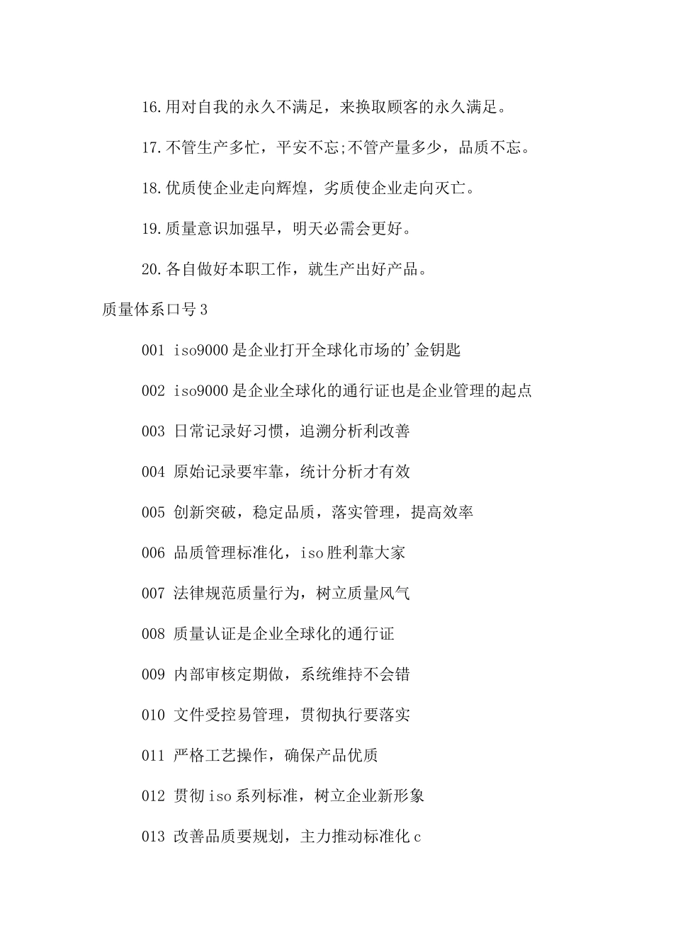 质量体系口号_第3页