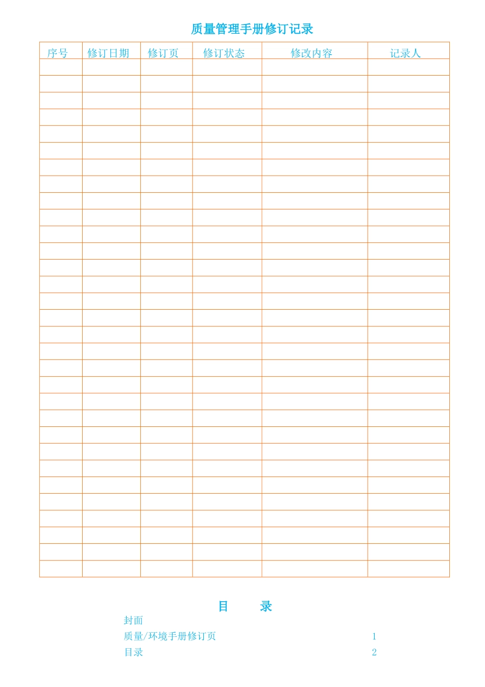 质量与环境管理手册_第1页