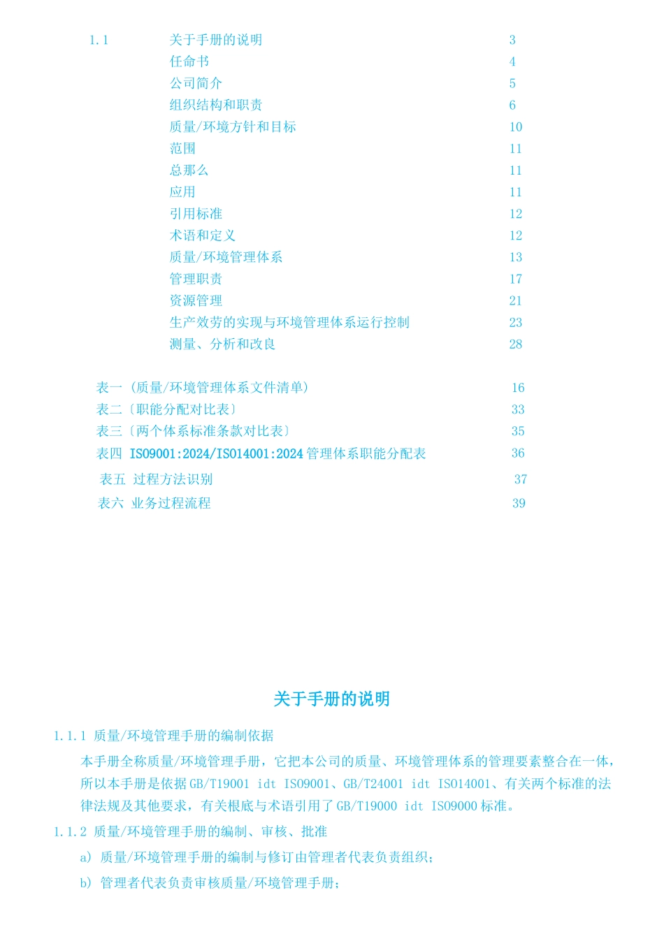 质量与环境管理手册_第2页